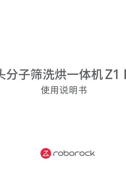 roborock 石头科技Z1 Pro